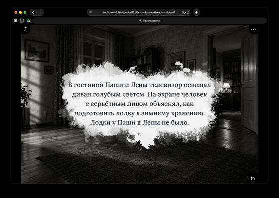 Анимированный комикс