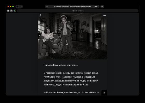 Читалка с объёмными иллюстрациями